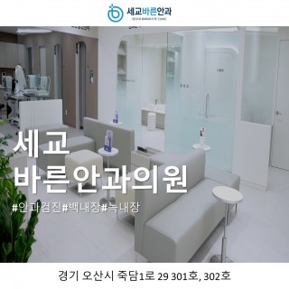 세교바른안과의원